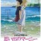 映画「思い出のマーニー」 米林宏昌 映画「思い出のマーニー」 米林宏昌