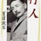 小説「行人」　夏目漱石